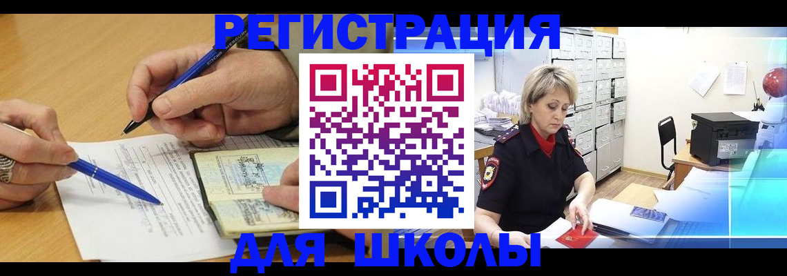 прописка для школы в Мурино