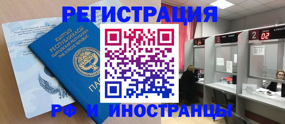 прописка иностранных граждан в Мурино