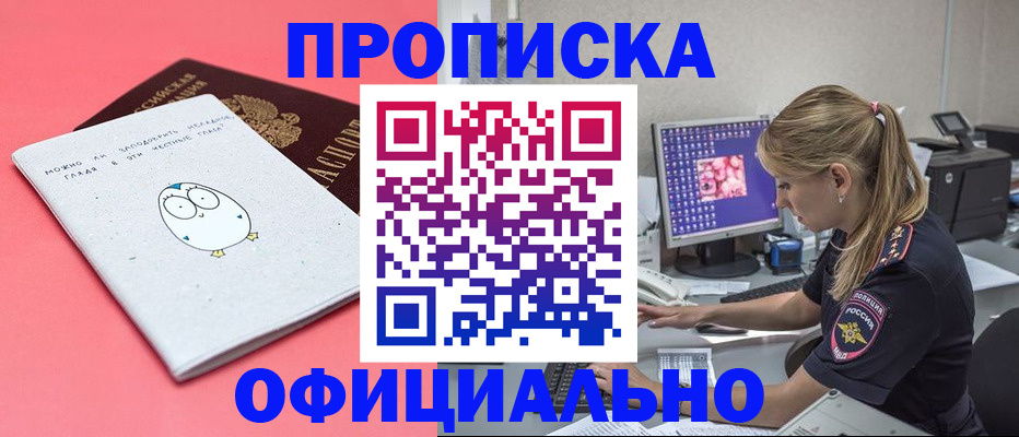 прописка для работы в Мурино