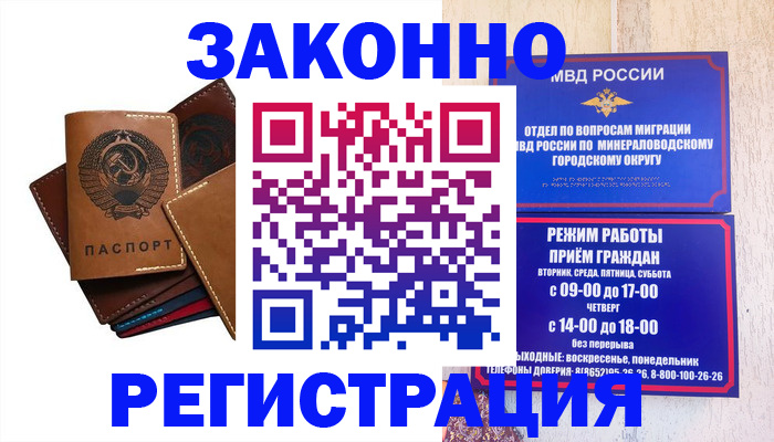прописка для работы в Мурино